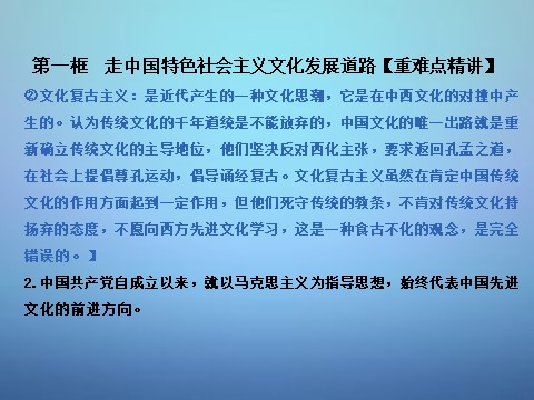 高中政治必修三9.1 走中国特色社会主义文化发展道路课件 新人教版必修3（同步精品课堂）2015-2016学年高中政治 专题第3页