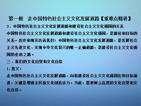 高中政治必修三9.1 走中国特色社会主义文化发展道路课件 新人教版必修3（同步精品课堂）2015-2016学年高中政治 专题第7页