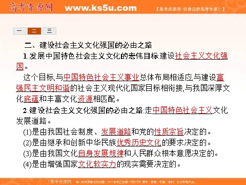 高中政治必修三第四单元 发展中国特色社会主义文化 9.1（新人教版） Word版含解析2016-2017学年高二政治必修3（课件）：第6页