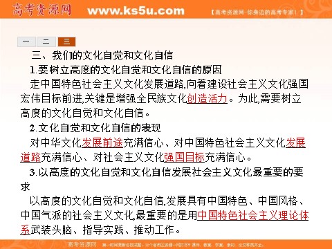 高中政治必修三第四单元 发展中国特色社会主义文化 9.1（新人教版） Word版含解析2016-2017学年高二政治必修3（课件）：第8页