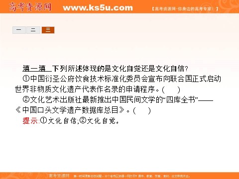 高中政治必修三第四单元 发展中国特色社会主义文化 9.1（新人教版） Word版含解析2016-2017学年高二政治必修3（课件）：第9页