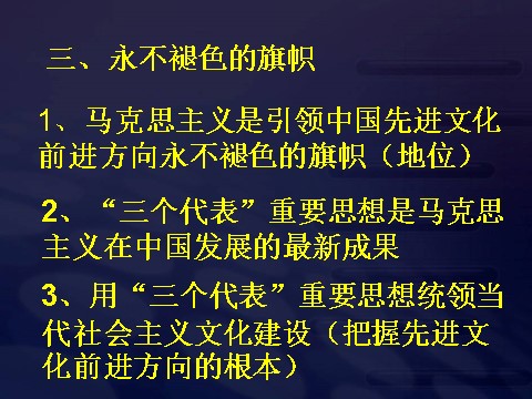 高中政治必修三4-9-1坚持先进文化的前进方向（新人教版）高二政治必修3课件：第10页