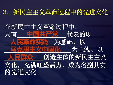 高中政治必修三4-9-1坚持先进文化的前进方向（新人教版）高二政治必修3课件：第4页