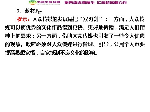 高中政治必修三8-1 发展中国特色社会主义文化课件 新人教版必修3第7页