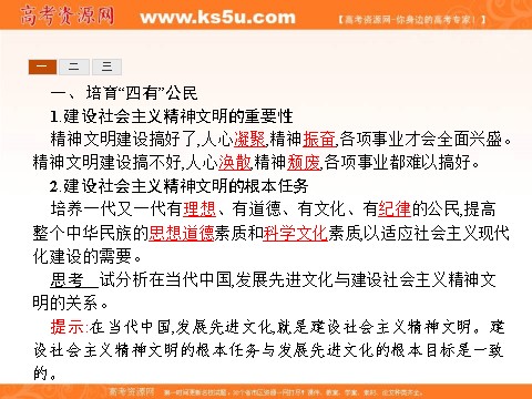 高中政治必修三第四单元 发展中国特色社会主义文化 9.2（新人教版） Word版含解析2016-2017学年高二政治必修3（课件）：第3页