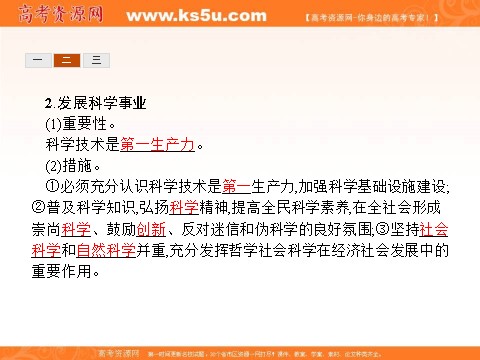 高中政治必修三第四单元 发展中国特色社会主义文化 9.2（新人教版） Word版含解析2016-2017学年高二政治必修3（课件）：第5页