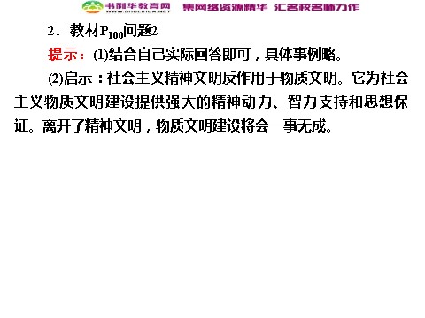 高中政治必修三9-2 第二框　建设社会主义精神文明课件 新人教版必修3第3页