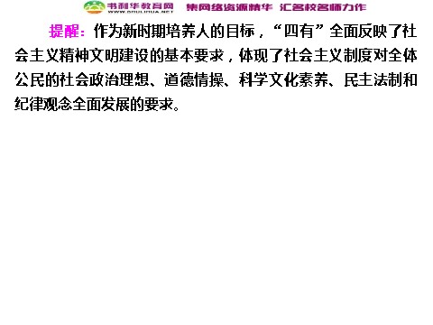 高中政治必修三9-2 第二框　建设社会主义精神文明课件 新人教版必修3第8页