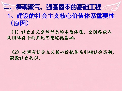 高中政治必修三第十课 文化发展的中心环节课件 新人教版必修3第8页