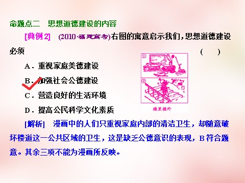 高中政治必修三第四单元 第十课 文化建设的中心环节课件 新人教版必修3第10页