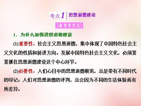 高中政治必修三第四单元 第十课 文化建设的中心环节课件 新人教版必修3第3页