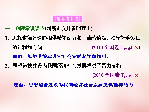 高中政治必修三第四单元 第十课 文化建设的中心环节课件 新人教版必修3第7页