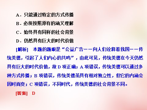 高中政治必修三第四单元 第十课 文化建设的中心环节课件 新人教版必修3第9页