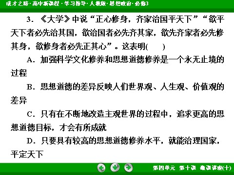 高中政治必修三第4单元 微课讲座10 关系型选择题解题方法突破2016春人教版政治必修3课件： 第10页