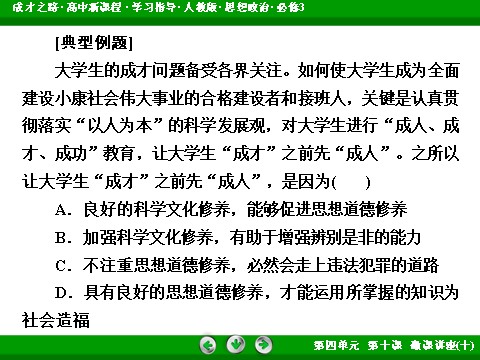 高中政治必修三第4单元 微课讲座10 关系型选择题解题方法突破2016春人教版政治必修3课件： 第4页