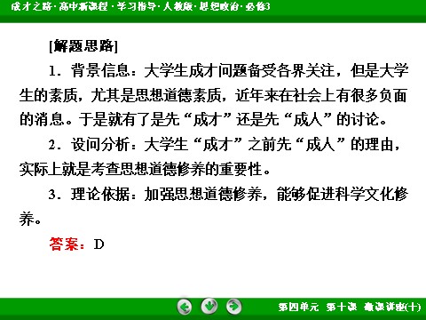 高中政治必修三第4单元 微课讲座10 关系型选择题解题方法突破2016春人教版政治必修3课件： 第5页