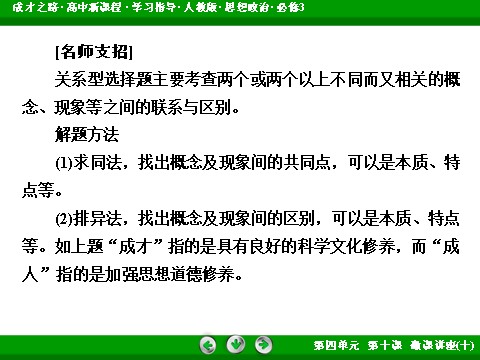 高中政治必修三第4单元 微课讲座10 关系型选择题解题方法突破2016春人教版政治必修3课件： 第6页