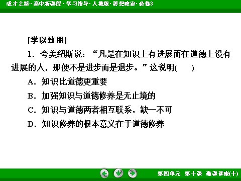 高中政治必修三第4单元 微课讲座10 关系型选择题解题方法突破2016春人教版政治必修3课件： 第8页