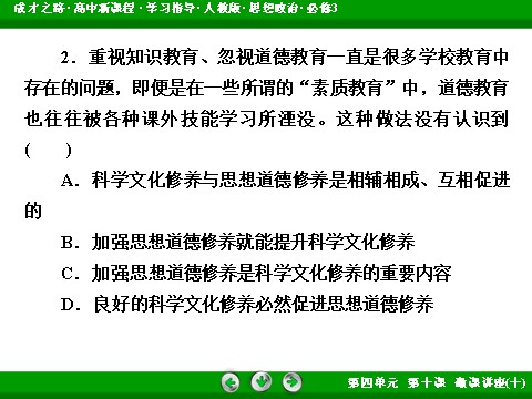 高中政治必修三第4单元 微课讲座10 关系型选择题解题方法突破2016春人教版政治必修3课件： 第9页