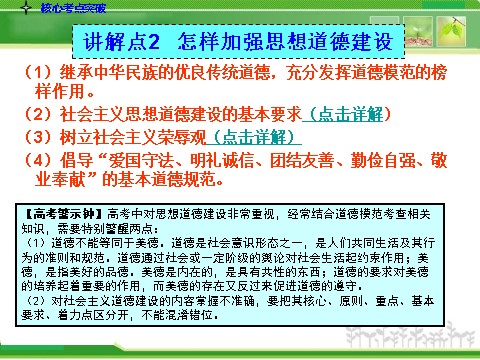 高中政治必修三3-4.10文化发展的中心环节人教版高中政治复习课件：第6页