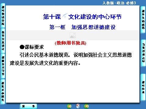 高中政治必修三第4单元-第10课时-第1框第1页