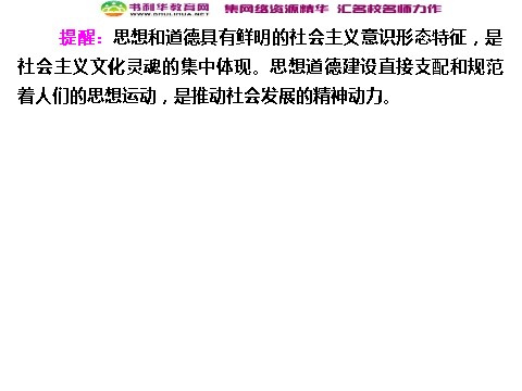 高中政治必修三10-1 第一框 加强思想道德建设课件 新人教版必修3第10页