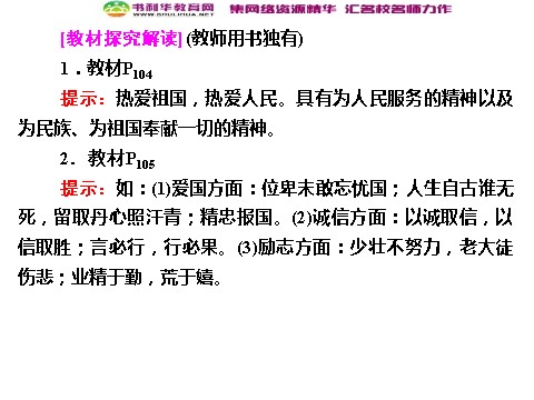 高中政治必修三10-1 第一框 加强思想道德建设课件 新人教版必修3第2页