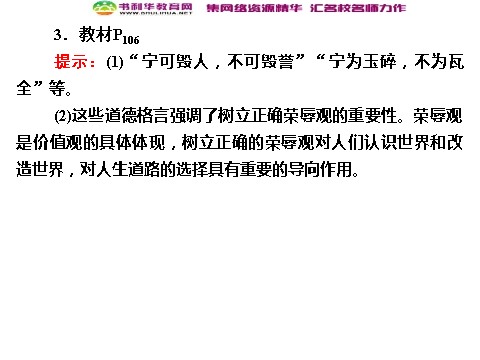 高中政治必修三10-1 第一框 加强思想道德建设课件 新人教版必修3第3页