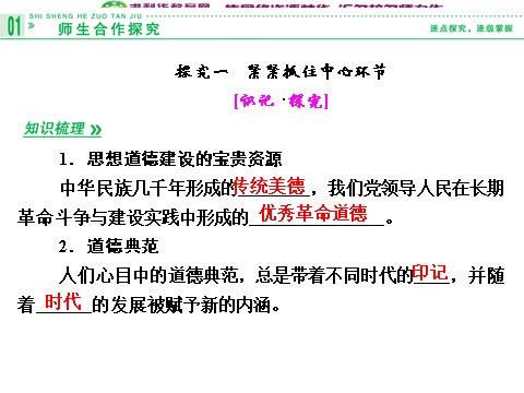 高中政治必修三10-1 第一框 加强思想道德建设课件 新人教版必修3第7页