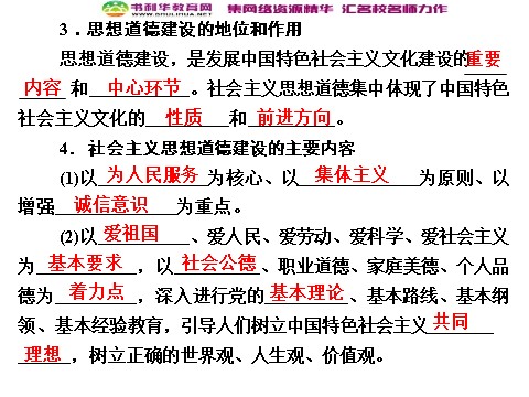 高中政治必修三10-1 第一框 加强思想道德建设课件 新人教版必修3第9页