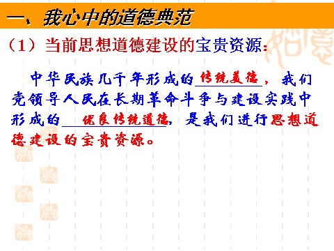 高中政治必修三10.1加强思想道德建设（新人教版必修3）高二政治课件：第4页