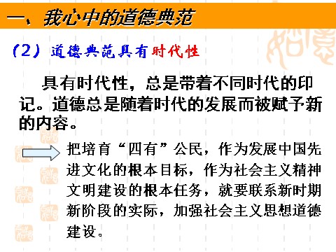 高中政治必修三10.1加强思想道德建设（新人教版必修3）高二政治课件：第5页