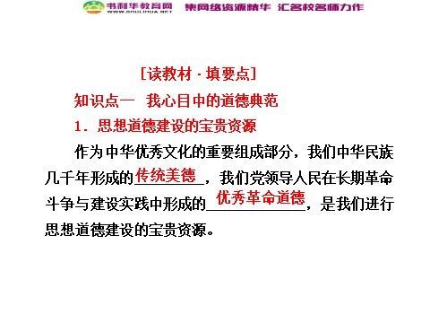 高中政治必修三第四单元 第十课 第一框  加强思想道德建设课件 新人教版必修3第5页