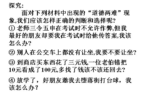 高中政治必修三4-10-2思想道德修养与科学文化修养（新人教版）高二政治必修3课件：第3页