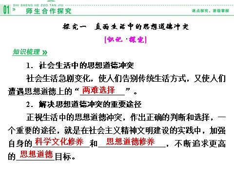 高中政治必修三10-2 第二框 思想道德修养与科学文化修养课件 新人教版必修3第8页