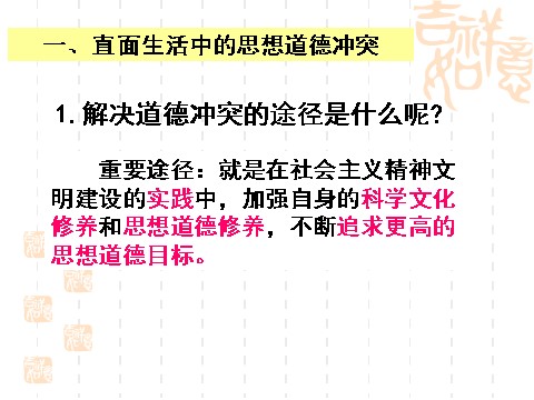 高中政治必修三10.2思想道德修养与知识文化修养（新人教版必修3）高二政治课件：第10页