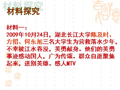 高中政治必修三10.2思想道德修养与知识文化修养（新人教版必修3）高二政治课件：第4页