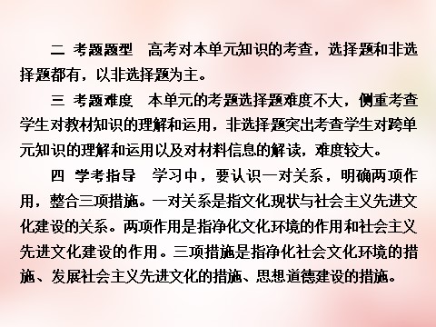 高中政治必修三第4单元 发展中国特色社会主义文化课件 新人教版必修3高三政治一轮复习 第5页