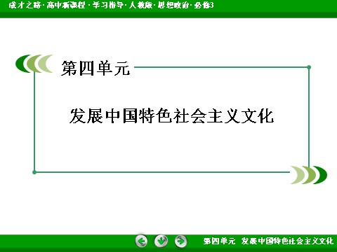 高中政治必修三第4单元 知识整合梳理42016春人教版政治必修3课件： 第2页