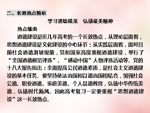 高中政治必修三第4单元 发展中国特色社会主义文化整合提升课件 新人教版必修3高三政治一轮复习 第5页