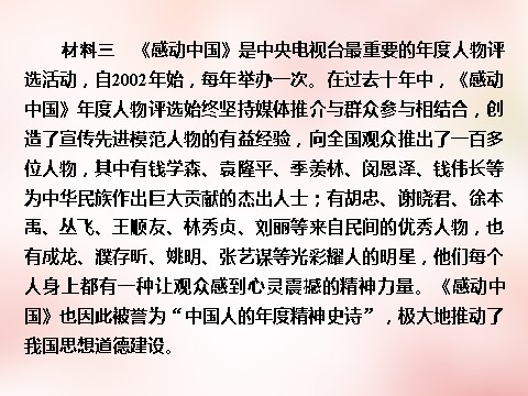 高中政治必修三第4单元 发展中国特色社会主义文化整合提升课件 新人教版必修3高三政治一轮复习 第8页