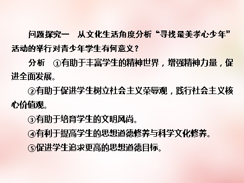 高中政治必修三第4单元 发展中国特色社会主义文化整合提升课件 新人教版必修3高三政治一轮复习 第9页