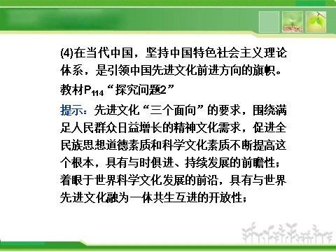 高中政治必修三第四单元综合探究 第4页