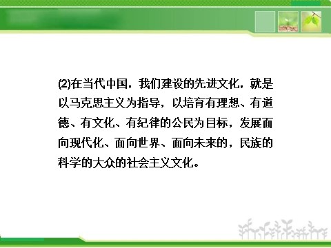 高中政治必修三第四单元综合探究 第7页