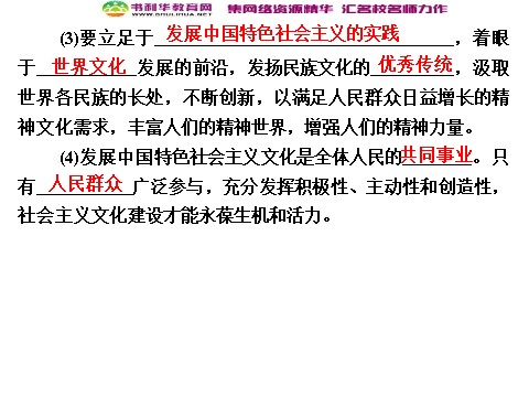 高中政治必修三第4单元归纳总结课件 新人教版必修3第2页