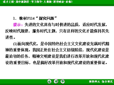 高中政治必修三第4单元 综合探究42016春人教版政治必修3课件： 第9页