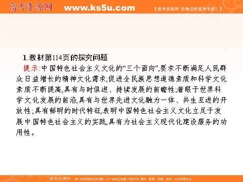 高中政治必修三第四单元 发展中国特色社会主义文化 综合探究4（新人教版） Word版含解析2016-2017学年高二政治必修3（课件）：第4页