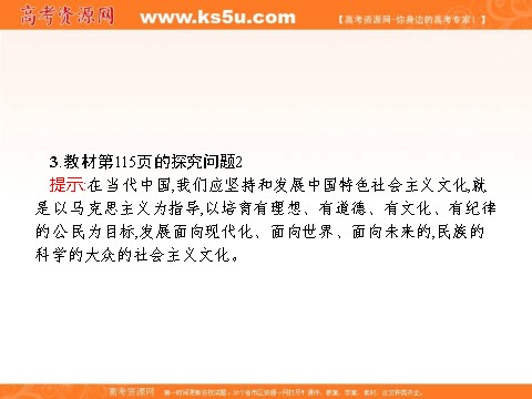 高中政治必修三第四单元 发展中国特色社会主义文化 综合探究4（新人教版） Word版含解析2016-2017学年高二政治必修3（课件）：第6页