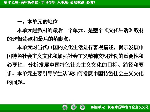 高中政治必修三第4单元 发展中国特色社会主义文化2016春人教版政治必修3课件： 第4页