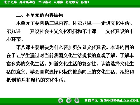 高中政治必修三第4单元 发展中国特色社会主义文化2016春人教版政治必修3课件： 第5页